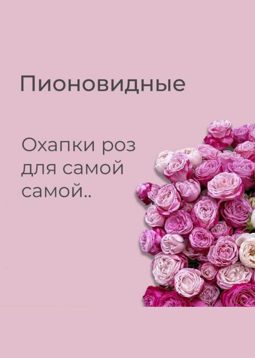 Подписка «Пионовидные»