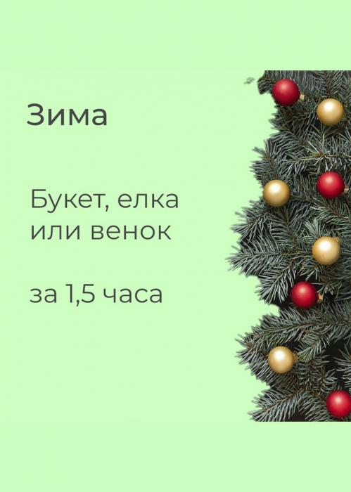 Мастер-класс «Сезон: зима»
